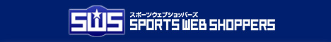 サッカーショップ【SWS】スポーツウェブショッパーズ